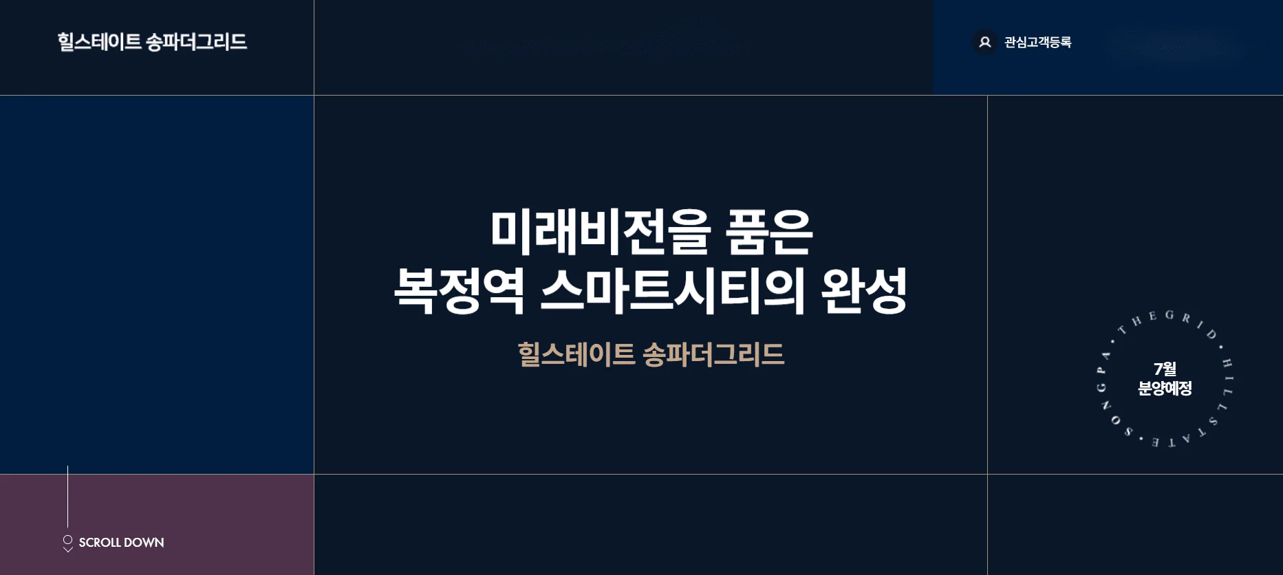 힐스테이트 송파더그리드 복정역세권 복합시설 분양 정보