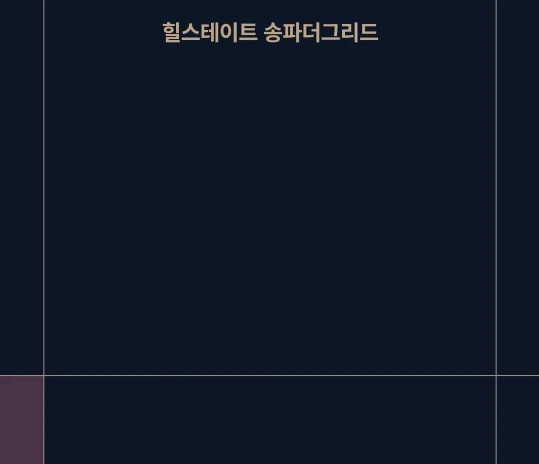 위례신도시 힐스테이트 송파더그리드 청약 가점 계산 및 주의사항