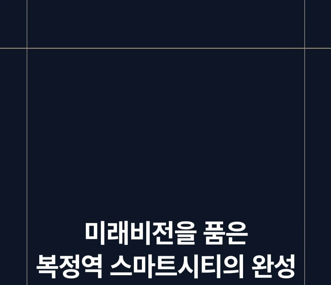 힐스테이트 송파더그리드 청약 자격 및 특별공급 안내